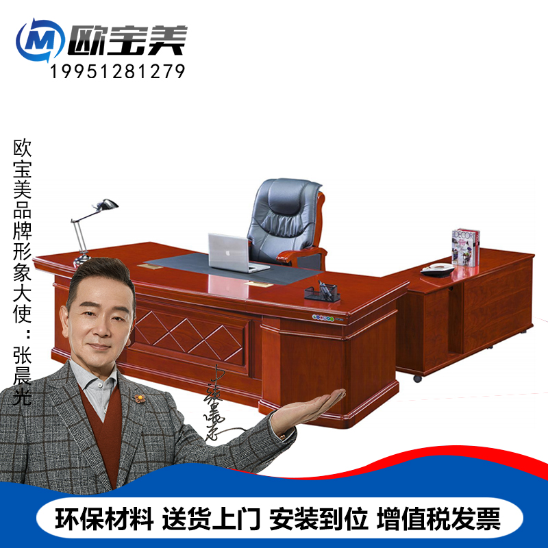 欧宝美 办公家具老板桌大班台经理桌主管桌办公桌