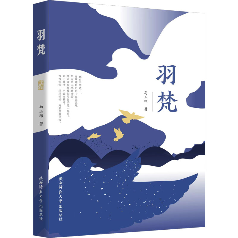 醉染图书羽梵9787569531206高清大图