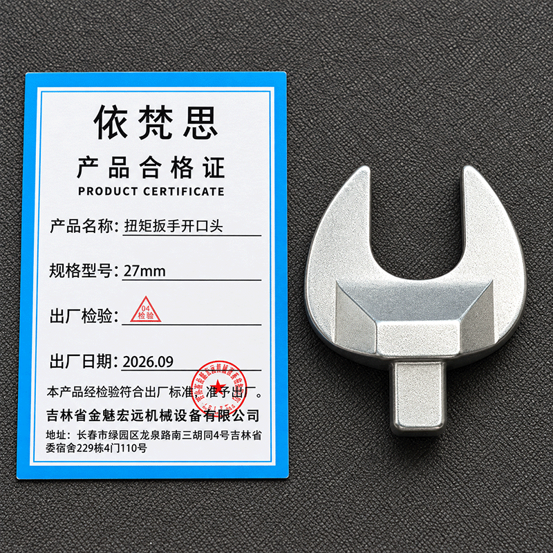 依梵思 扭矩扳手开口头 27mm 个高清大图