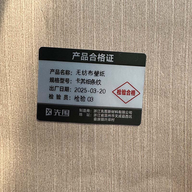 先围 无纺布壁纸 卡其细条纹 卷高清大图
