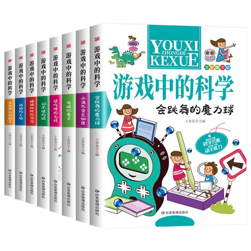 正版新书]游戏中的科学:全彩图文版:蹦蹦跳跳的泡泡王春花主编97高清大图