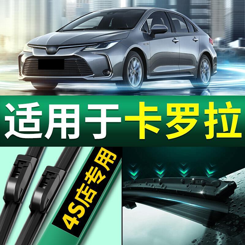 20 21款丰田卡罗拉plus1.8L双擎1.2T 1.5L雨刮器雨刷器原装无骨静音汽车雨刮片胶条