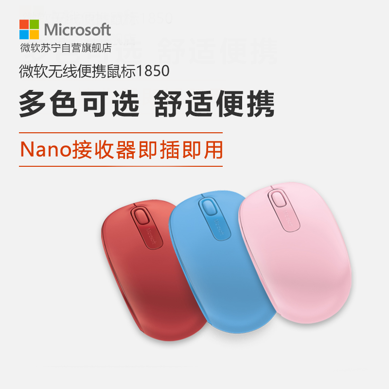 微软无线便携鼠标1850 靛青紫 无线2.4GHz Nano接收器 轻巧便携 多色可选 办公对称鼠标