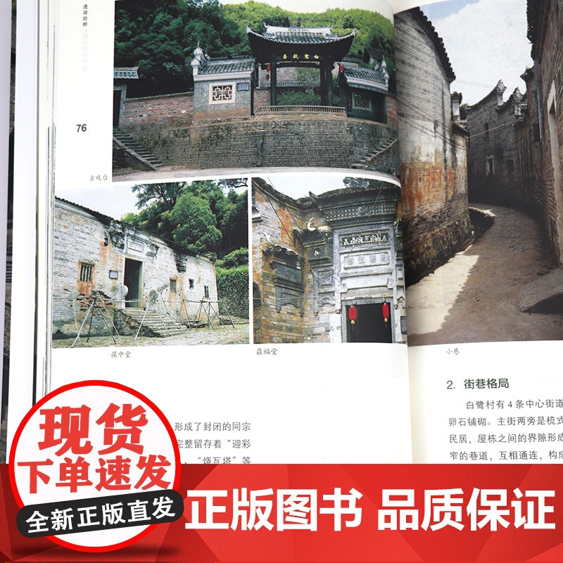 全4册遗珠拾粹中国古城古镇古村踏察阮仪三关于历史文化遗产保护中国城镇古建筑介绍古建筑物语建筑史古建奇谈打开古建筑艺术书籍高清大图