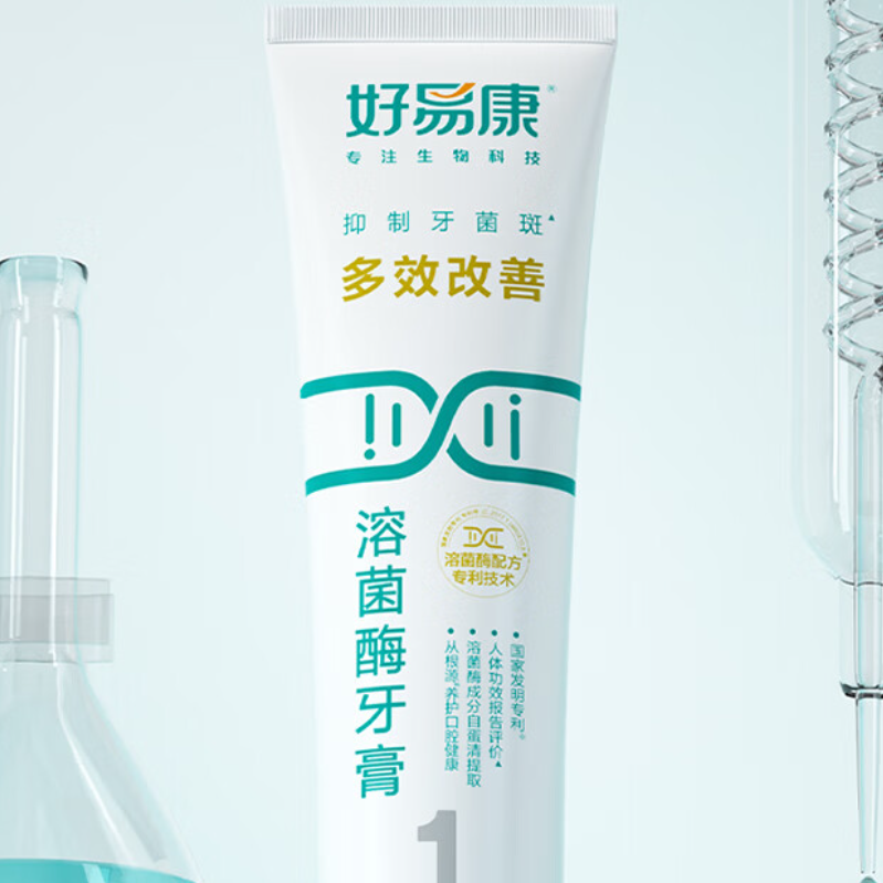 好易康 多效护理牙龈溶菌酶牙膏 改善牙菌斑去渍美白清新口气1号120g/支 ||高清大图