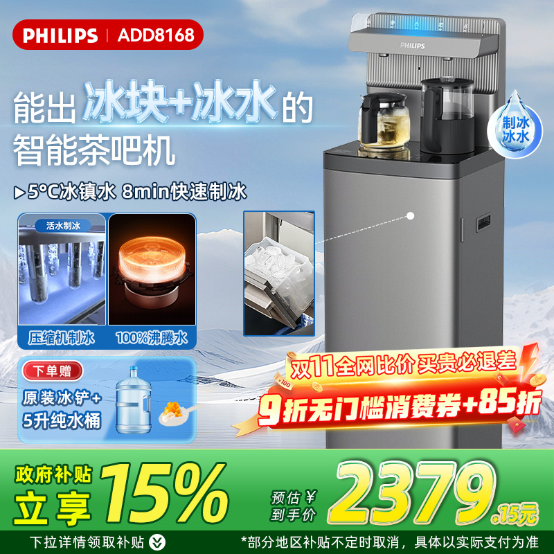 飞利浦冰块茶吧机2025新款家用智能下置水桶高端立式饮水机冰境T1