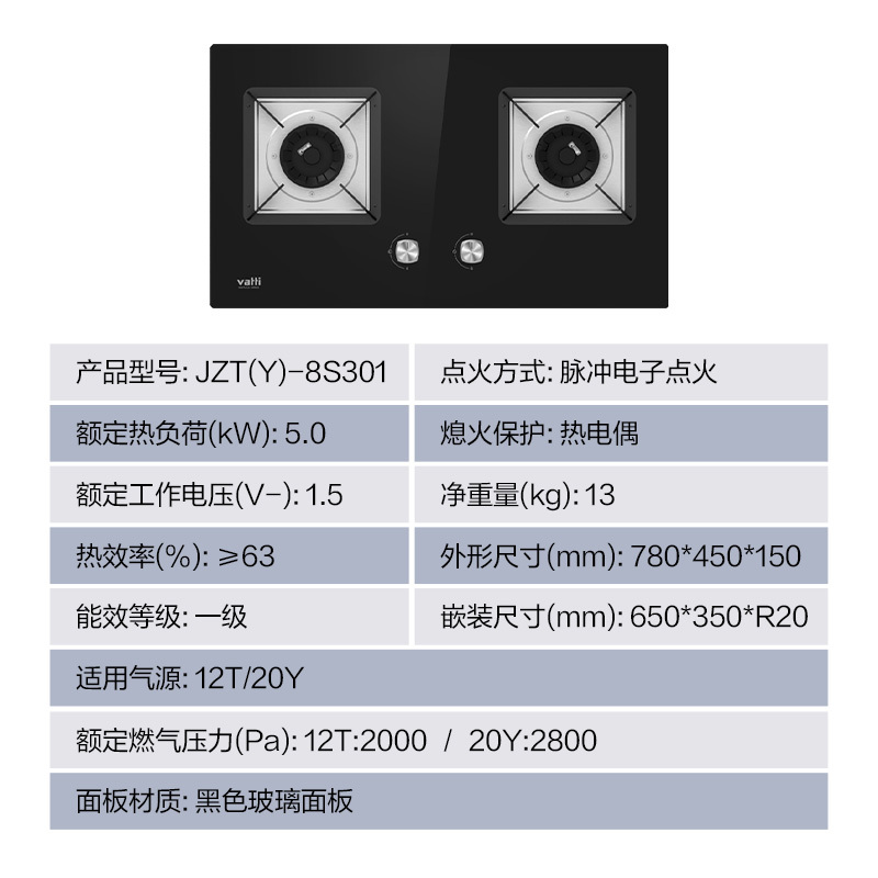 華帝(vatti)JZY-8S301液化气灶 5.0大火力 63%效率大气灶 X字型锅支架