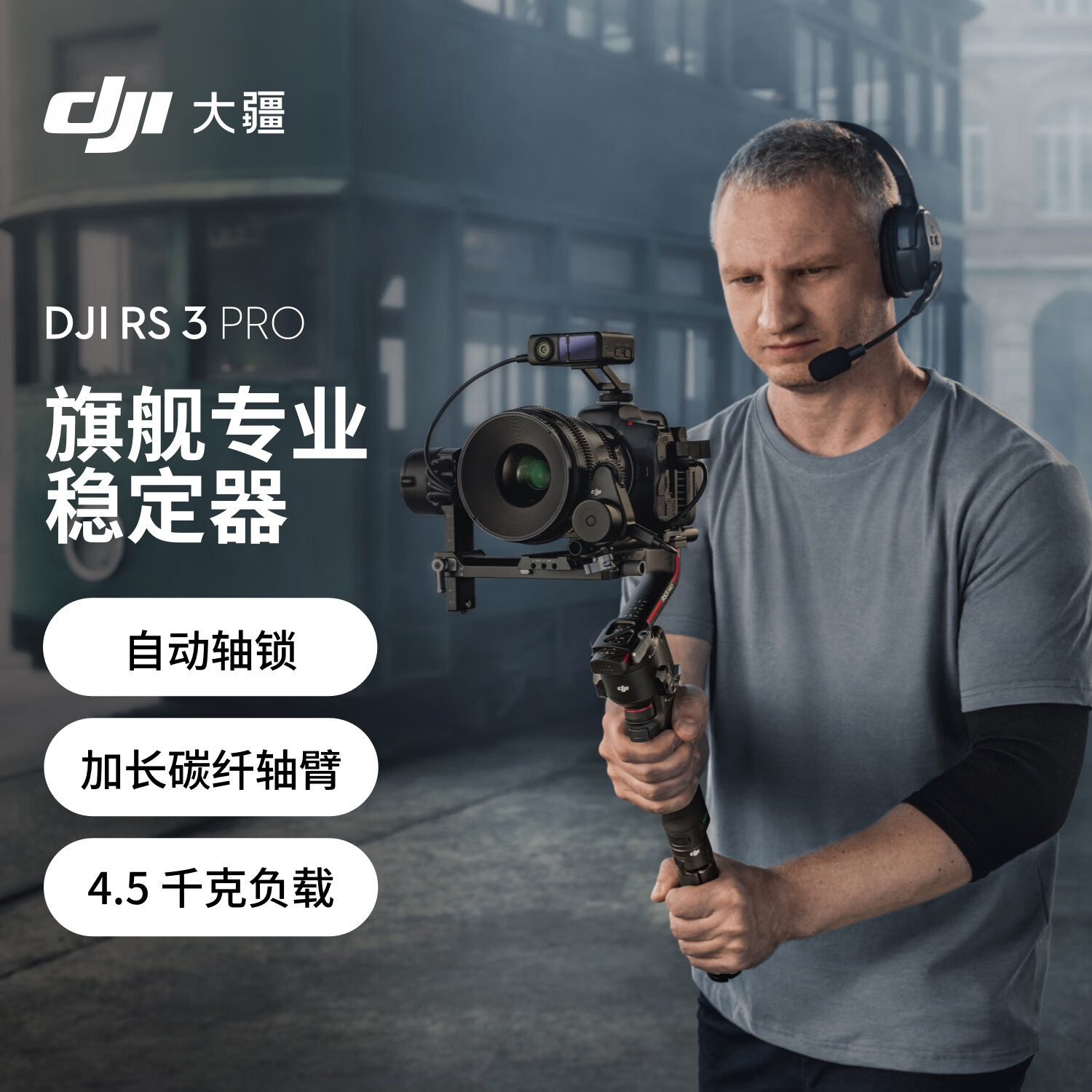 大疆 DJI RS 3 Pro 如影s RoninS 手持稳定器 旗舰专业防抖手持云台 相机稳定器大疆云台稳定器