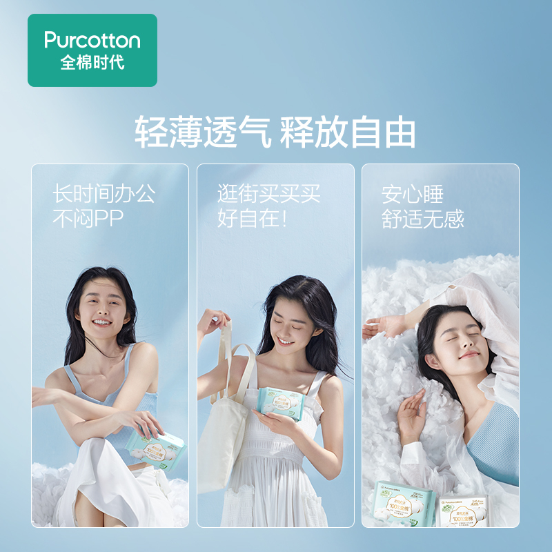 全棉时代奈丝公主超净吸系列亲肤超薄日用卫生巾纯棉表层瞬吸全棉超薄透气姨妈巾