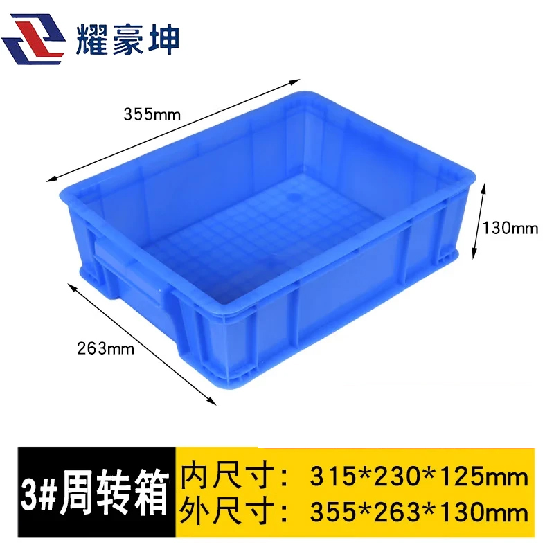耀豪坤 物件摆放盒周转箱收纳箱 355*263*130mm/个