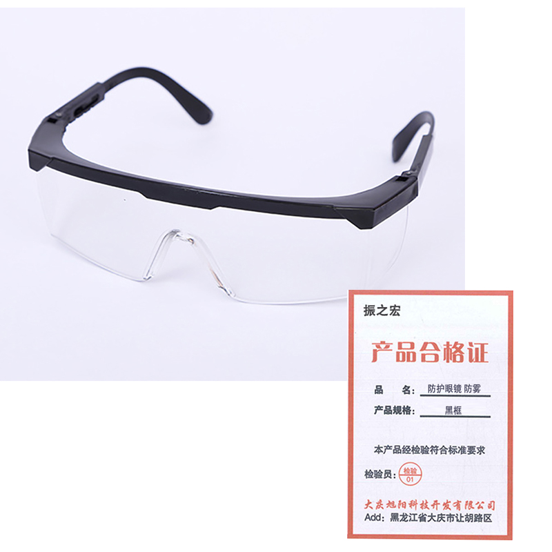 振之宏 防护眼镜 防雾 黑框 /副高清大图