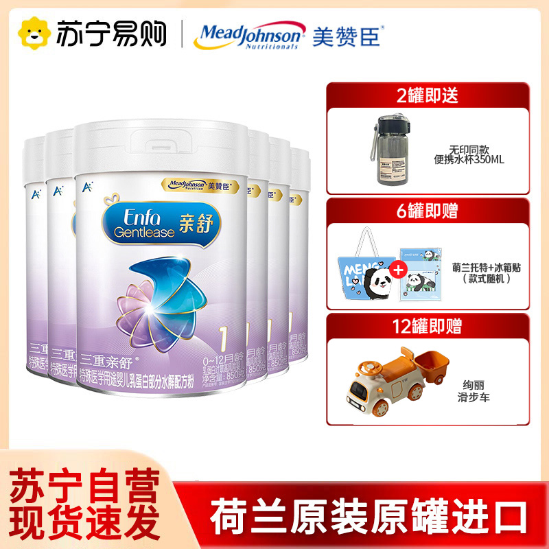 美赞臣亲舒1段850g*6罐婴儿奶粉部分水解配方 0-12个月