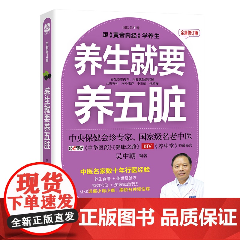 养生就要养五脏 全新修订版高清大图