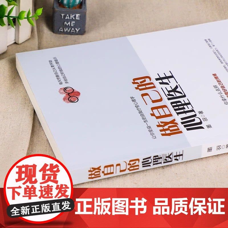 做自己的心理医生+情绪控制方法 正版全套2册 心理疏导书籍自我情绪管理心理学治 羽墨 中国华侨出版社 正版书籍图片