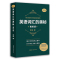 英语词汇的奥秘考研版 [正版]英语词汇的奥秘蒋争记背单词神器全套词典 初中高中考大学英语词根词缀速记大全 学习英语四级六