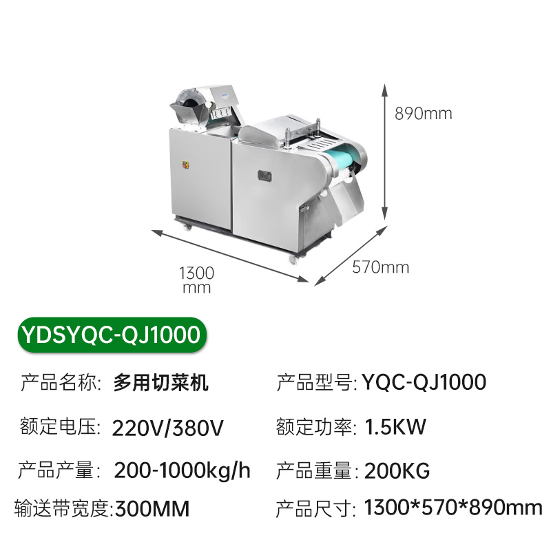 意黛斯(YIDAISI)商用切菜机单位学校食堂工厂厨房多用切菜机电动叶菜根茎切段切丝切片切丁YDSYQC-QJ1000高清大图