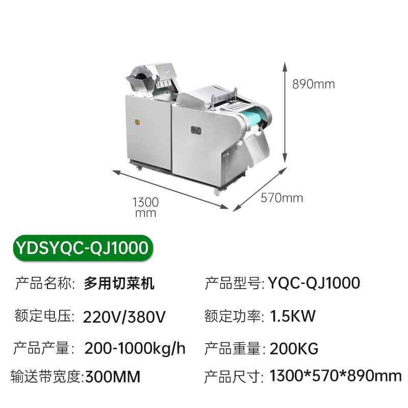 意黛斯(YIDAISI)商用切菜机单位学校食堂工厂厨房多用切菜机电动叶菜根茎切段切丝切片切丁YDSYQC-QJ1000