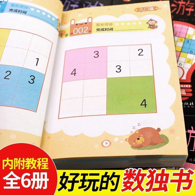 随一本不指定数独 都带答案+玩法介绍 数独游戏九宫格书儿童数独游戏益智书籍小学生智力开发逻辑训练书