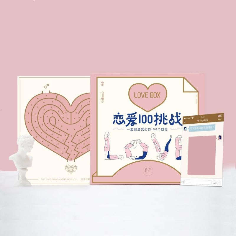 恋爱100个挑战送男女朋友情侣恋爱浪漫创意生日礼品抖音桌游卡片