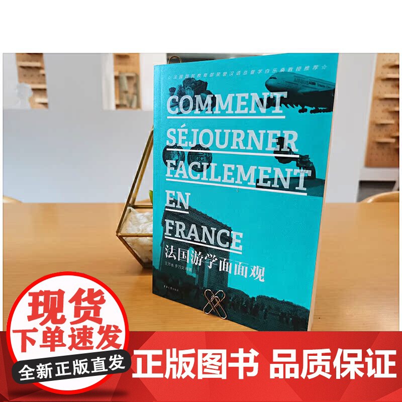 法国游学面面观高清大图