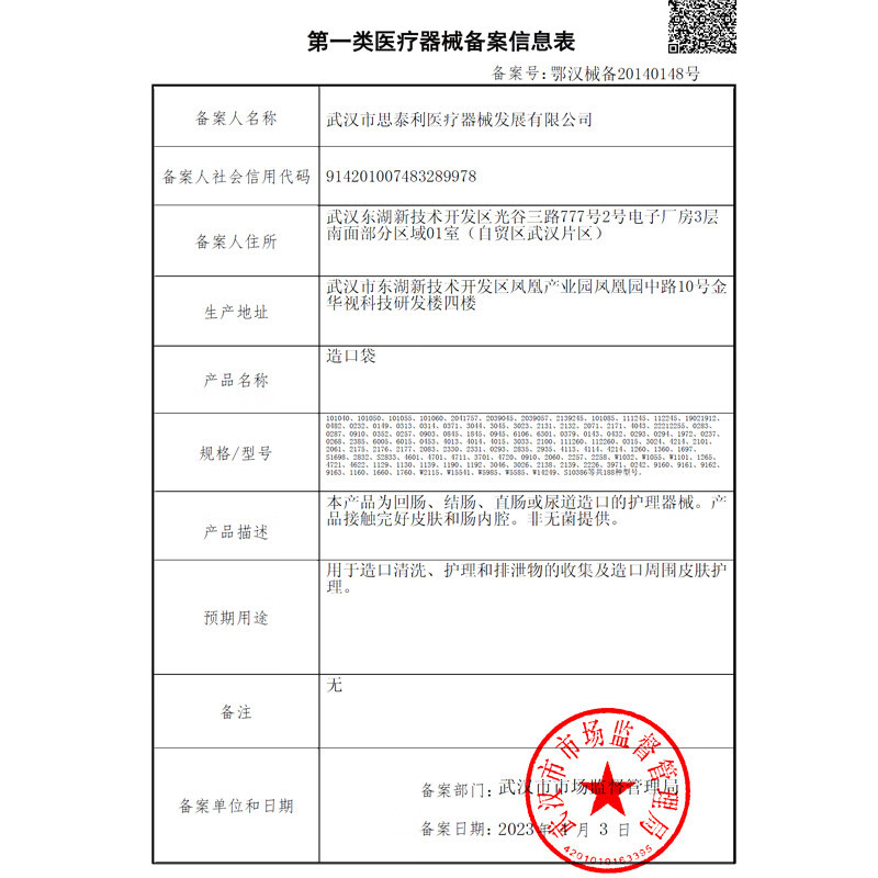 思泰利(STEADLIVE)101050 一件式肛肠造口袋造瘘袋 一次性造漏袋罩口袋肛门大便袋10片