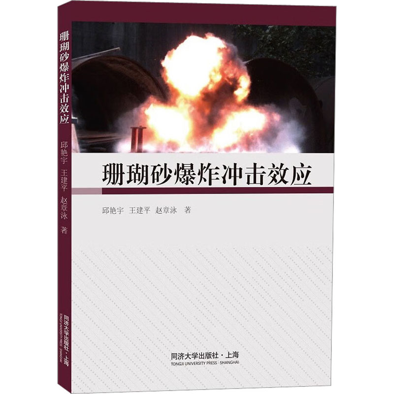 醉染图书珊瑚砂冲击效应9787576502138高清大图