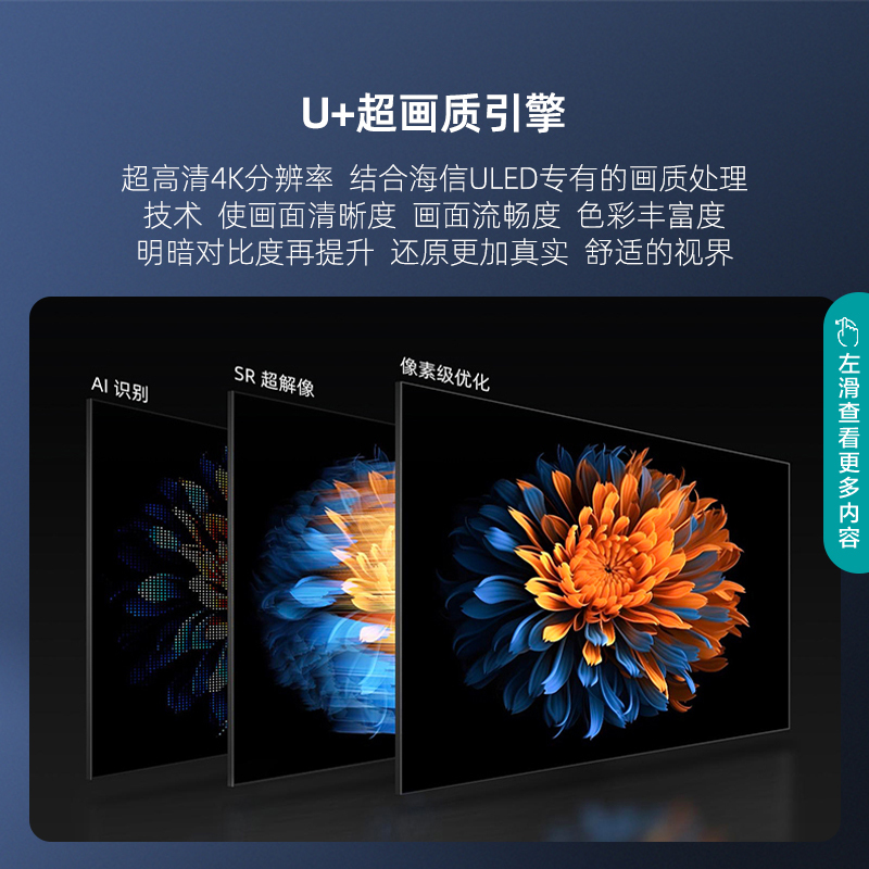 海信电视75D5K 120Hz疾速刷新 U+超画质引擎 DTSV-X 3+32G 高清全能投屏 远场语音