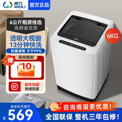 威力（WEILI）6.0公斤全自动波轮洗衣机 仿生手搓洗瀑布水流 桶自洁XQB60-6026B