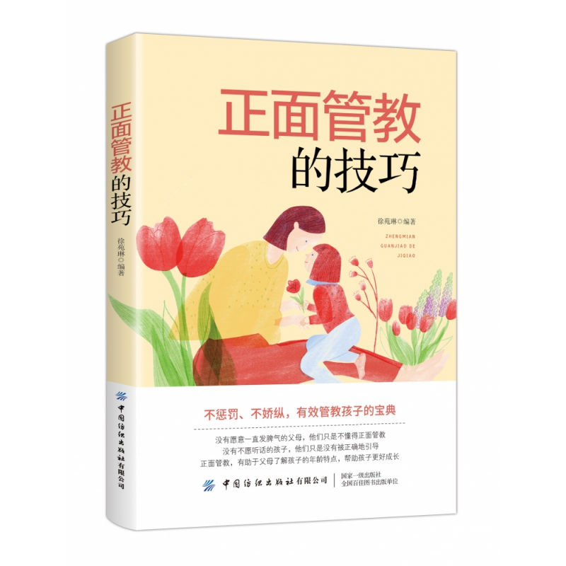 音像正面管教的技巧徐苑琳