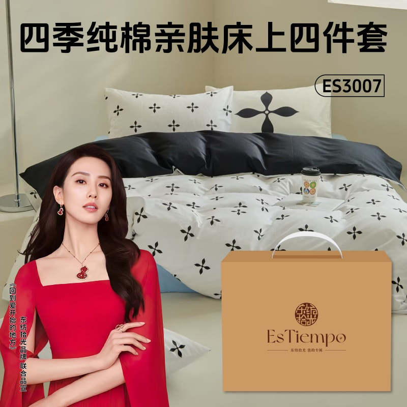 东纺拾光 ES3007四季纯棉亲肤床上四件套200*230cm 安夏