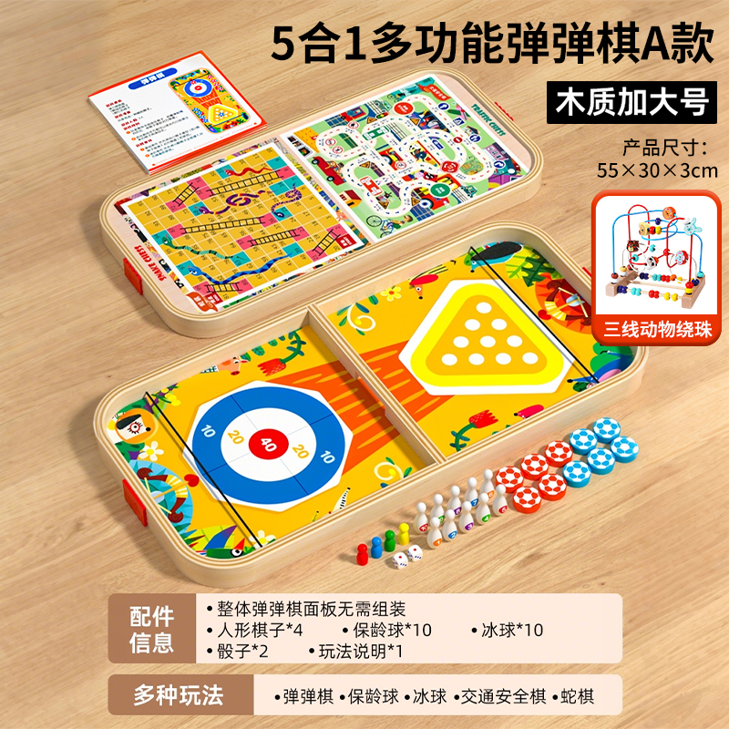 益智弹弹棋3750 【木质加大号】五合一弹弹棋双面A款+动物三线绕珠