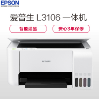 爱普生(EPSON) L3106 彩色原装墨仓式多功能一体机 (打印、复印、扫描) 家庭作业打印好帮手