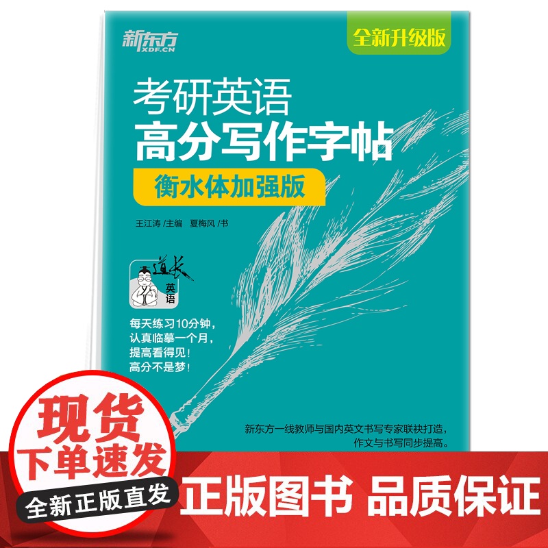 新东方 考研英语高分写作字帖:衡水体加强版高清大图