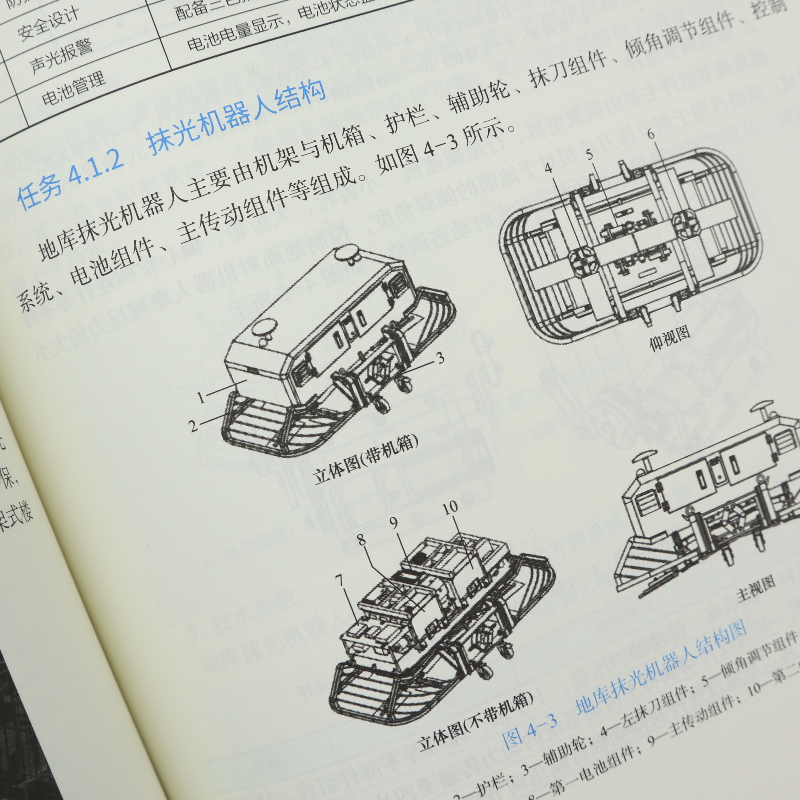 醉染图书结构工程机器人施工9787112273744高清大图