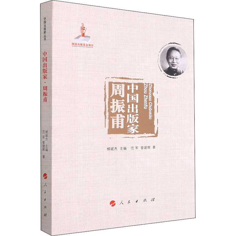 醉染图书中出版 周振甫9787010221