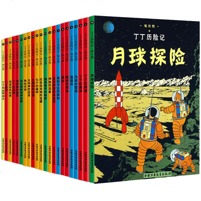 正版丁丁历险记全套22册丁丁 在刚果漫画书小学生6 9 12岁儿童绘本动画片连环画卡通故 2 339 701 本书编写组著 摘要书评在线阅读 苏宁易购图书