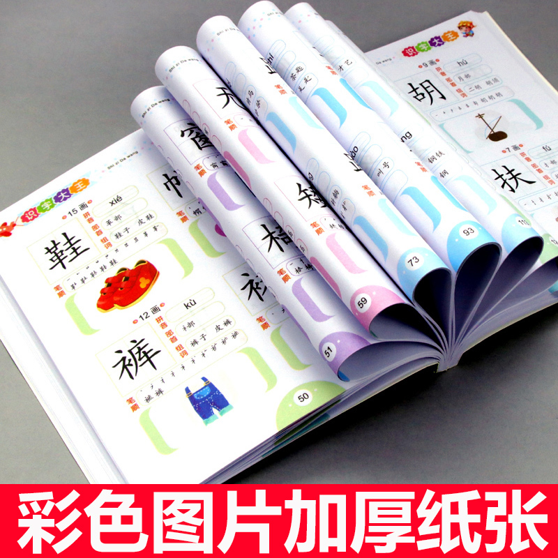 儿童认字本幼儿园看图识字卡片1442字注音2-3-4-6岁宝宝早教卡|[收藏加够正常发货]儿童汉语拼音学习卡