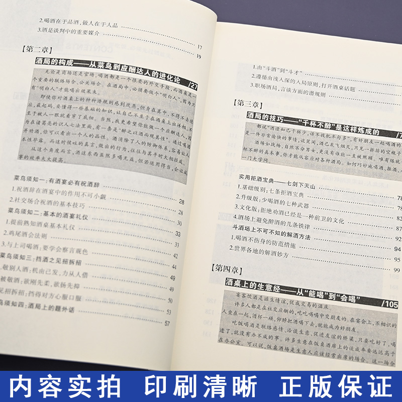 [正版] 中国式酒局应酬学 饭局酒桌的应酬心理学销售商务酒桌礼仪说话沟通的艺术人际交往职场励志书籍中国式应酬是门高清大图