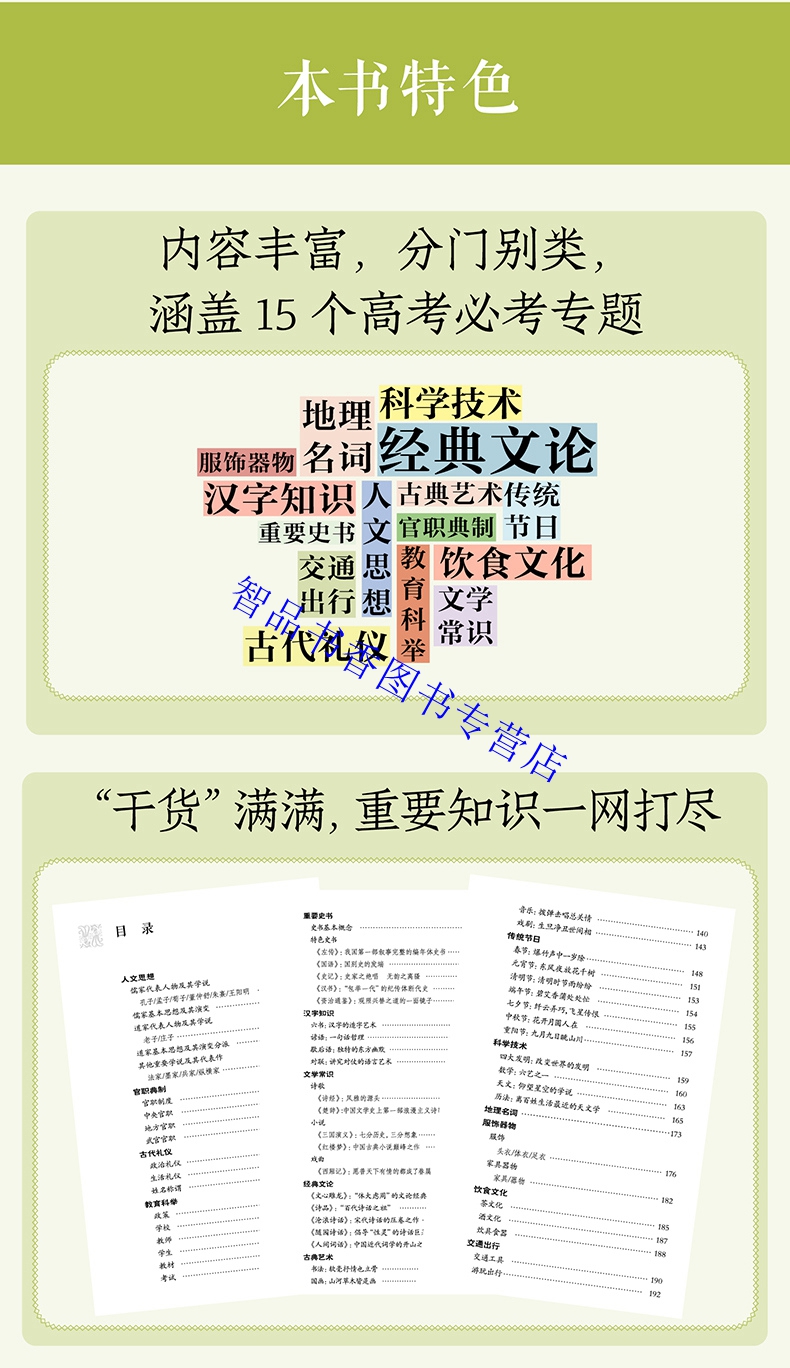 [醉染正版]一本书备考古代文化常识高考版中华书局正版高一到高三学生使用包括人文思想官职典制古代礼仪教育科举汉字知识传统节高清大图