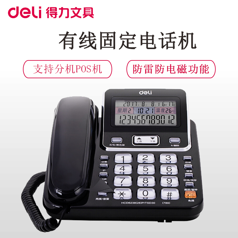 得力(deli)789有线电话机 黑色 翻转屏电话机 家用座机 防雷击抗电磁干扰固话机固定座机办公电话
