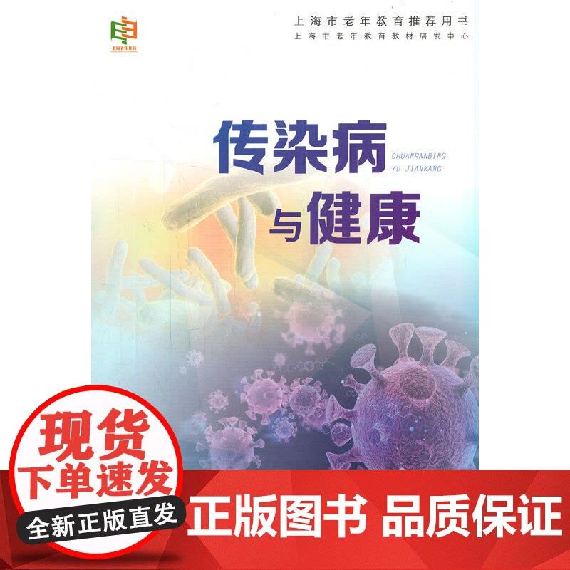 传染病与健康图片