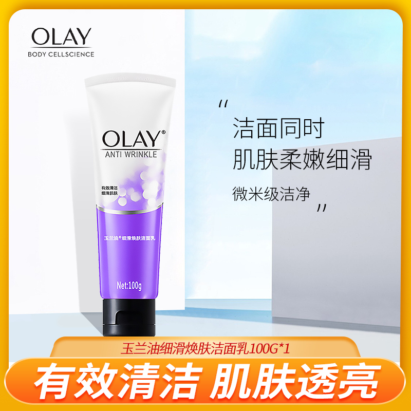 OLAY玉兰油女细滑焕肤洗面奶补水保湿控油祛痘泡沫卸妆学生专用