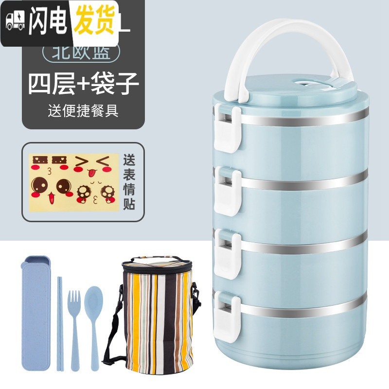 三维工匠2019不锈钢保温饭盒上班族便当盒学生保温桶便携餐盒多层分格带盖 4层北欧蓝[送餐具+表情贴+保温袋]