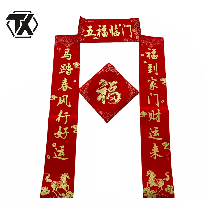 铁迅 春联套装礼盒HL21 套