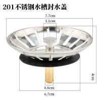 老式洗菜盆过滤网塞子厨房水槽堵水盖洗碗池漏斗不锈钢封水盖配件 普通款201不锈钢