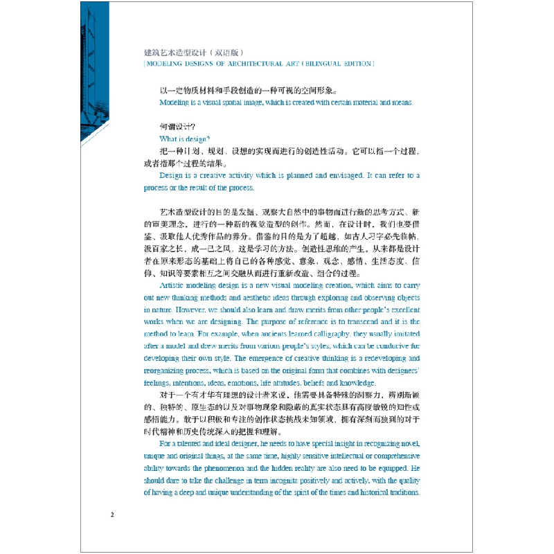 醉染图书建筑艺术造型设计(双语版)9787516029527高清大图