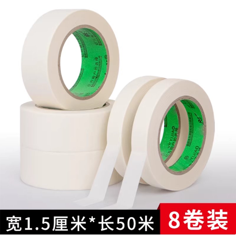 HQ 美纹纸胶带分色纸墙面不易留胶痕喷漆遮蔽美缝装修 白色:1.5cm宽x50米长【8卷】