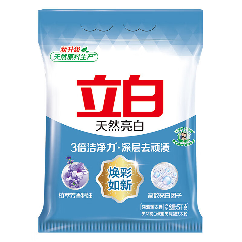 立白亮白洗衣粉5kg*2袋超洁清新深层去渍不伤手持久留香(包装随机)