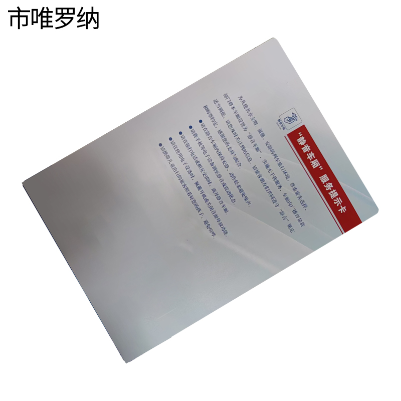 市唯罗纳静音车厢提示卡200*285mm个高清大图