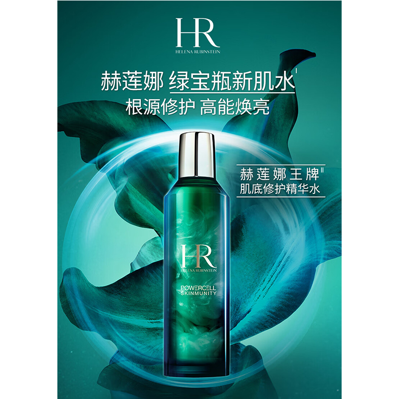 赫莲娜 绿宝瓶强韧修护精华液200ml高清大图